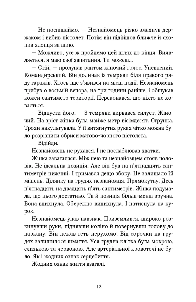 Джек Річер. Краще вже померти. Книга 26 - Лі Чайлд - фото 9