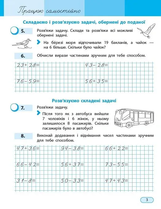 Математика. 3 клас. Навчальний посібник у 3-х частинах. Частина 1 - Оксана Онопрієнко - фото 6