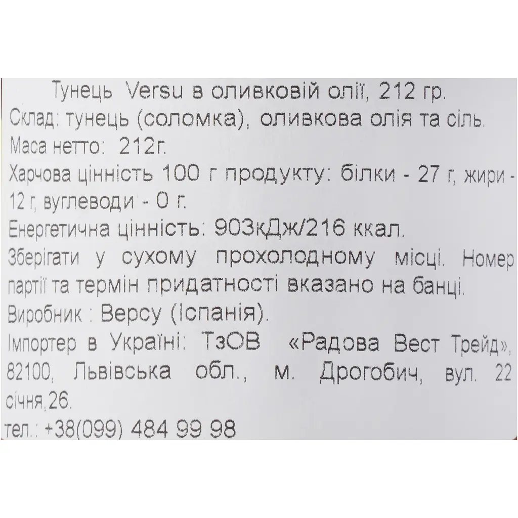 Філе тунця Versu в оливковій олії 190 г - фото 7