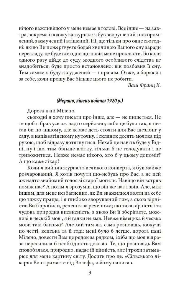 Листи до Мілени. Лист батькові. Оповідання - Франц Кафка - фото 9