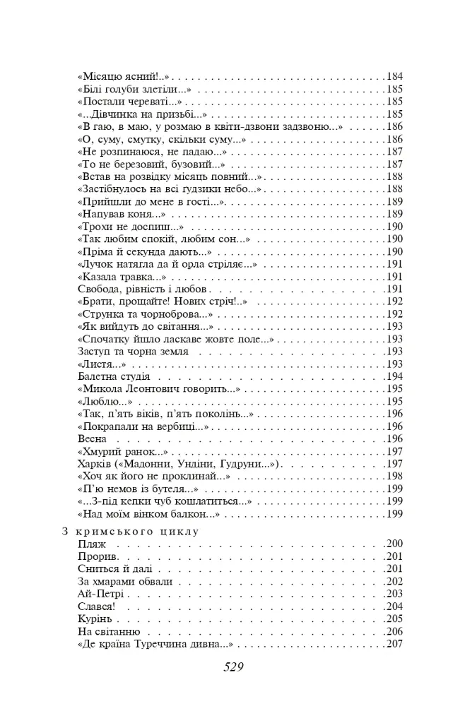 Вибране - Павло Тичина - фото 23