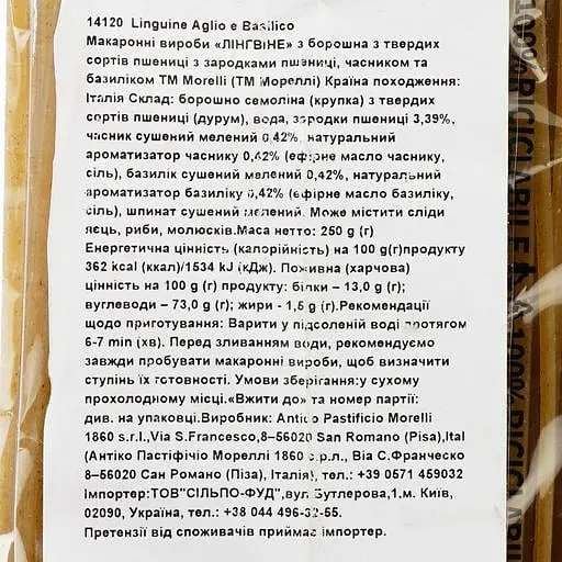 Макаронные изделия Morelli Germe Di Grano Базилик и чеснок, 250 г (258081) - фото 3