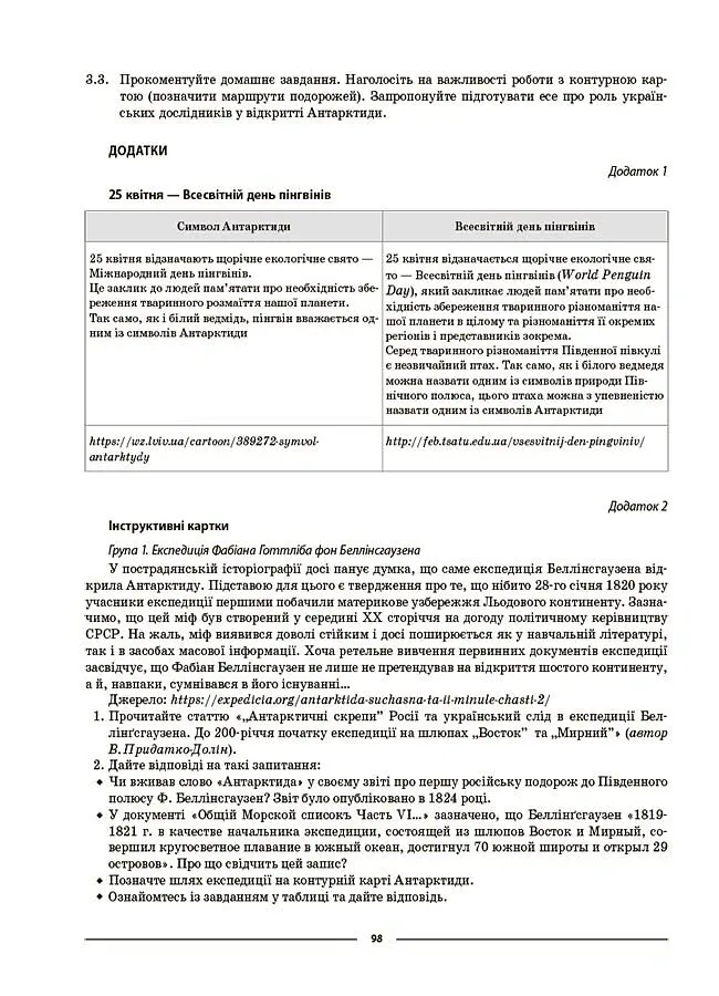 Матеріали до уроків. Географія. Материки та океани. 7 клас - Зоя Філончук - фото 10