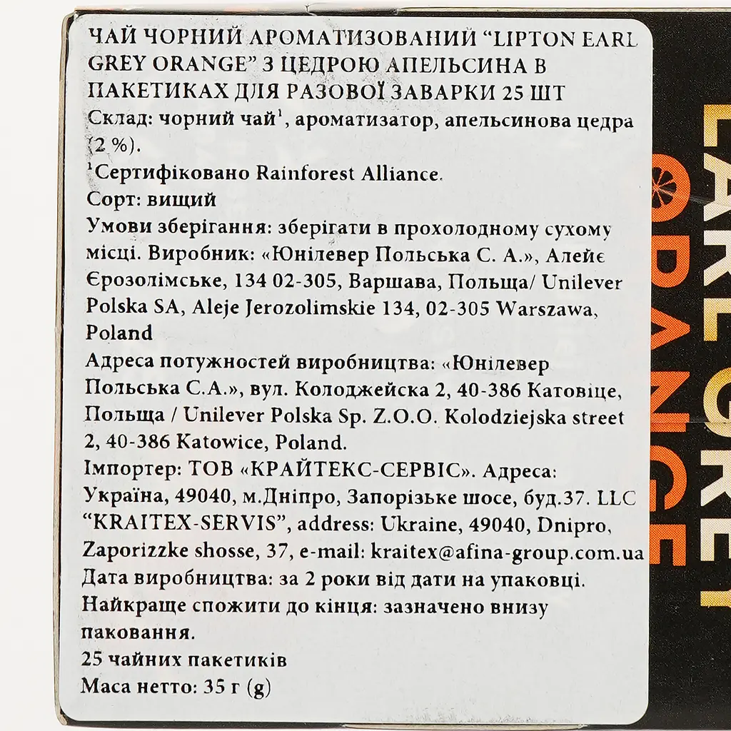 Чай чорний Lipton Earl Grey Orange, 35 г (25 шт. х 1.4 г) (917462) - фото 3