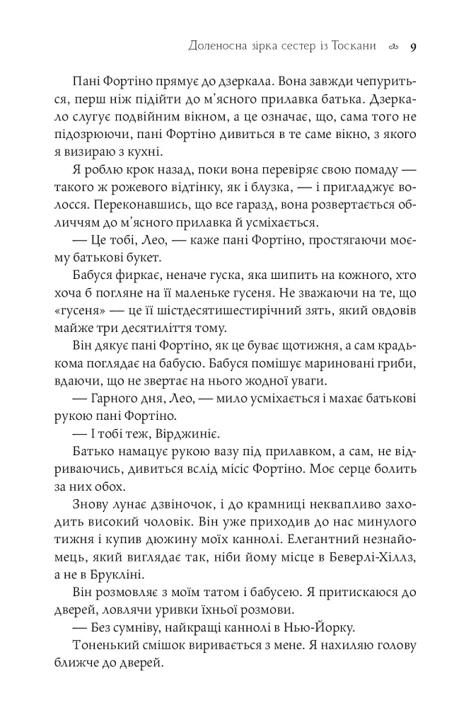 Доленосна зірка сестер із Тоскани - фото 7