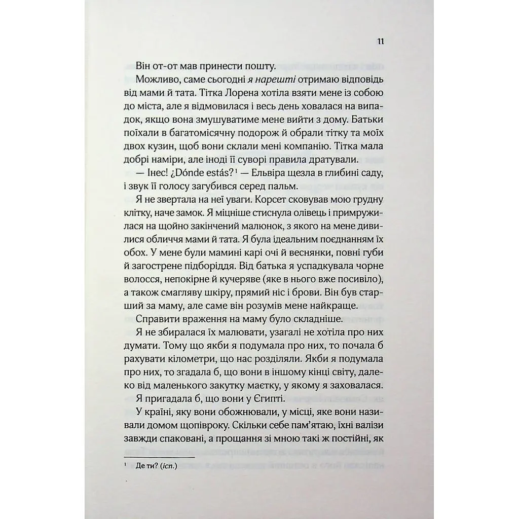 Книга Що знає річка (Таємниці Нілу #1) - Ізабель Ібаньєс Vivat (9786171713376) - фото 9