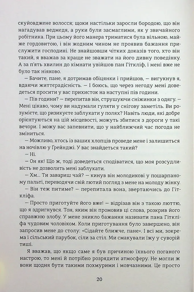 Буремний перевал - фото 12