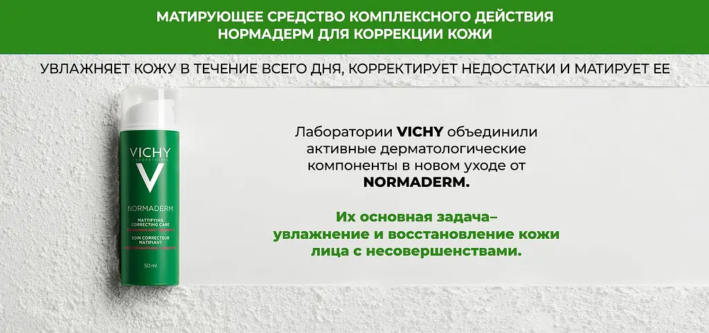 Засіб для комплексної корекції проблемної шкіри Vichy Normaderm 50 мл (M9722120) - фото 11
