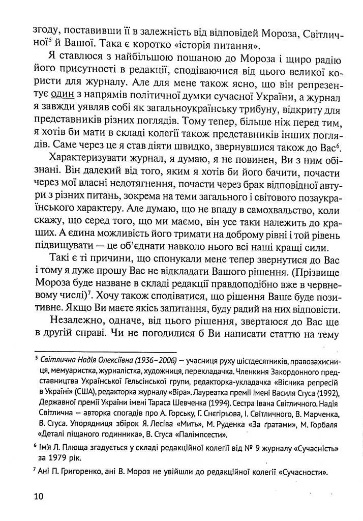 Листування (1979-1995) - фото 4