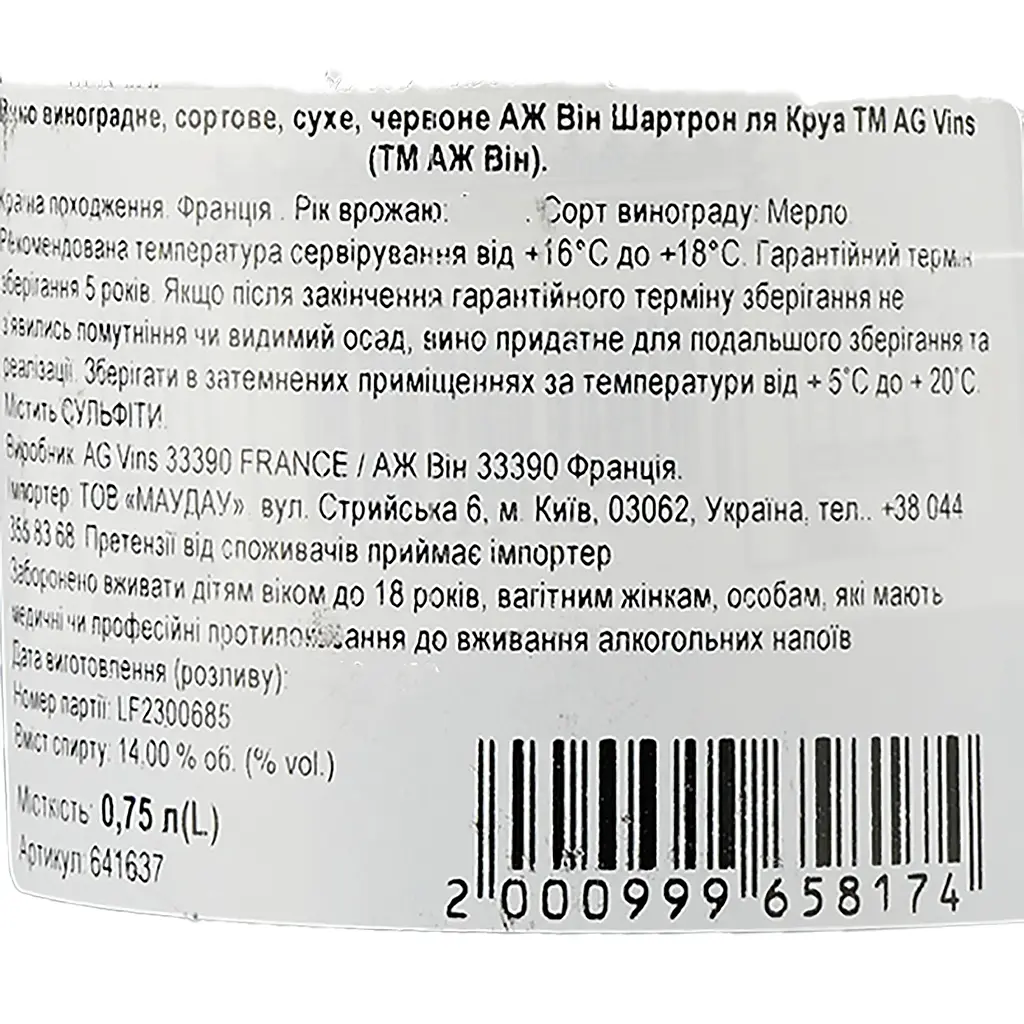 Вино AG Vins Chartron La Croix Vin de France 2021 красное сухое 0.75 л - фото 3