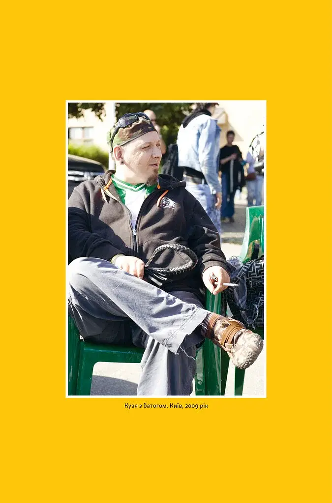 Всьо чотко. Сергій Кузьмінський і «Брати Гадюкіни» - фото 6