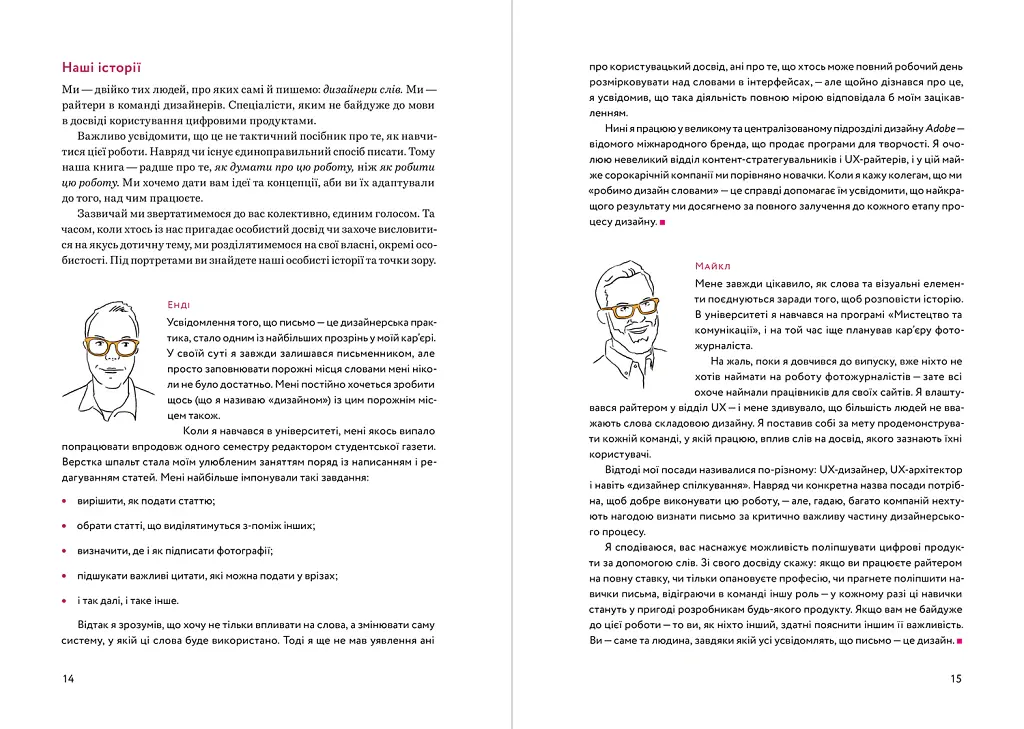 Письмо — це дизайн: Як слова створюють досвід користування - Майкл Меттс - фото 4
