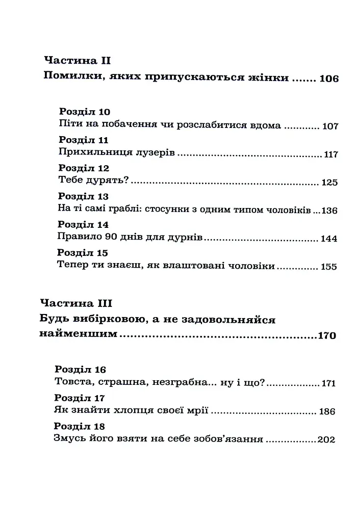 Більше не вільна. Як отримати обручку і все не зіпсувати - фото 18