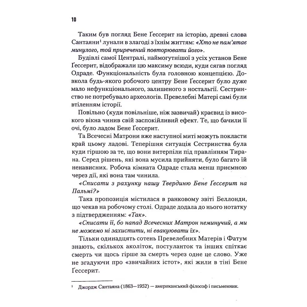 Книга Капітула Дюни. Книга 6 - Френк Герберт КСД (9786171297784) - фото 9
