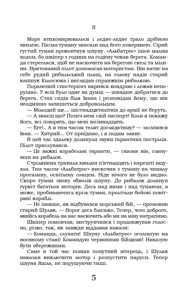 Крила рожевої чайки. Вибране - фото 5