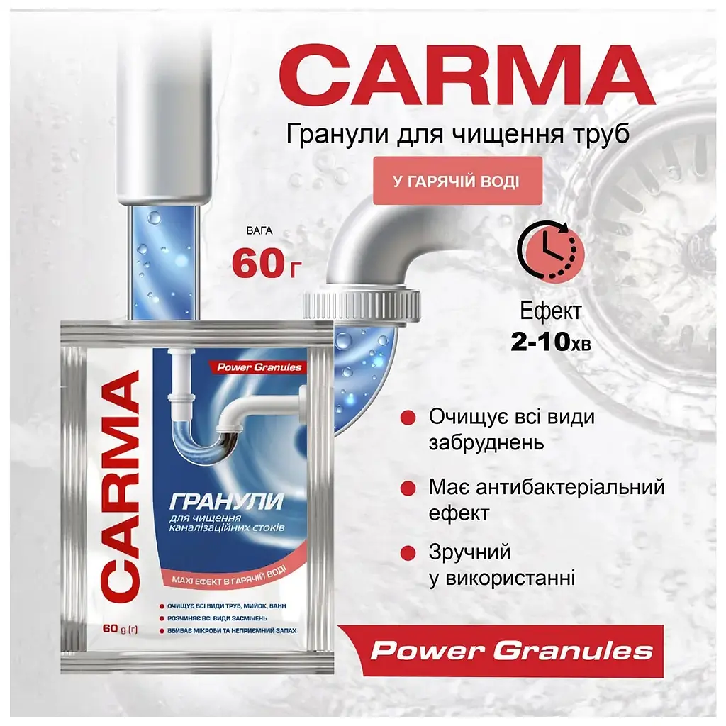 Засіб для прочищення труб Carma Гранули для гарячої води 60 г (4823098414483) - фото 2