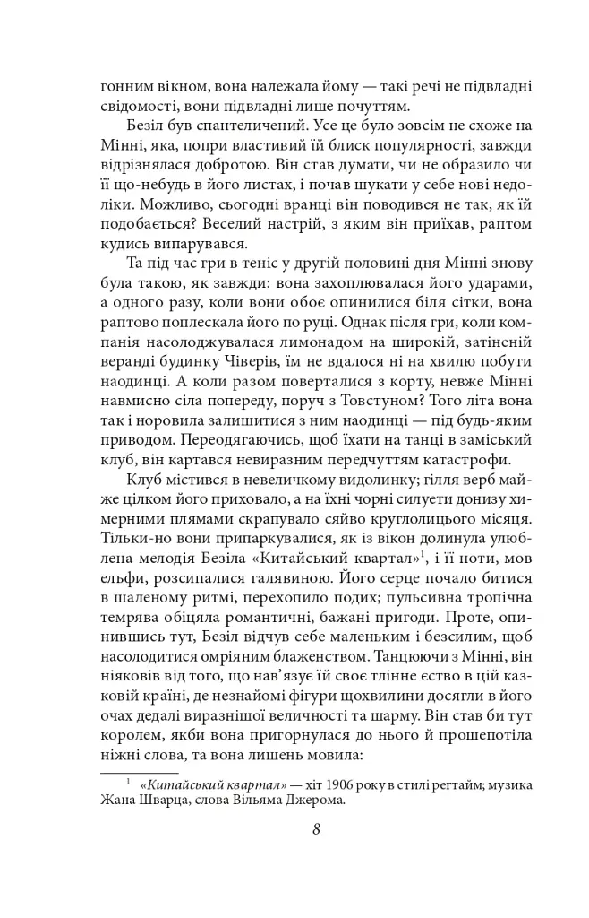 Тиха місцина - фото 10