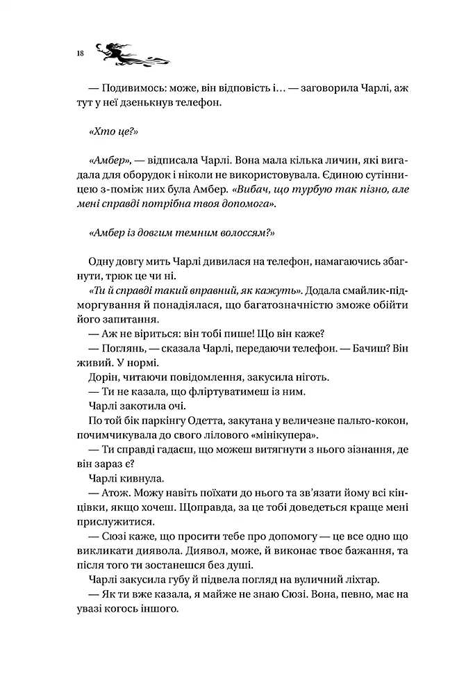 Книга ночі - Голлі Блек, з кольоровим зрізом (1535267) - фото 14