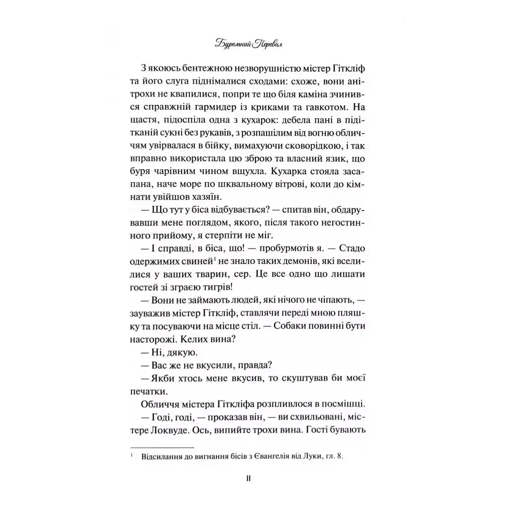 Книга Буремний Перевал - Емілі Бронте КСД (9786171517981) - фото 9