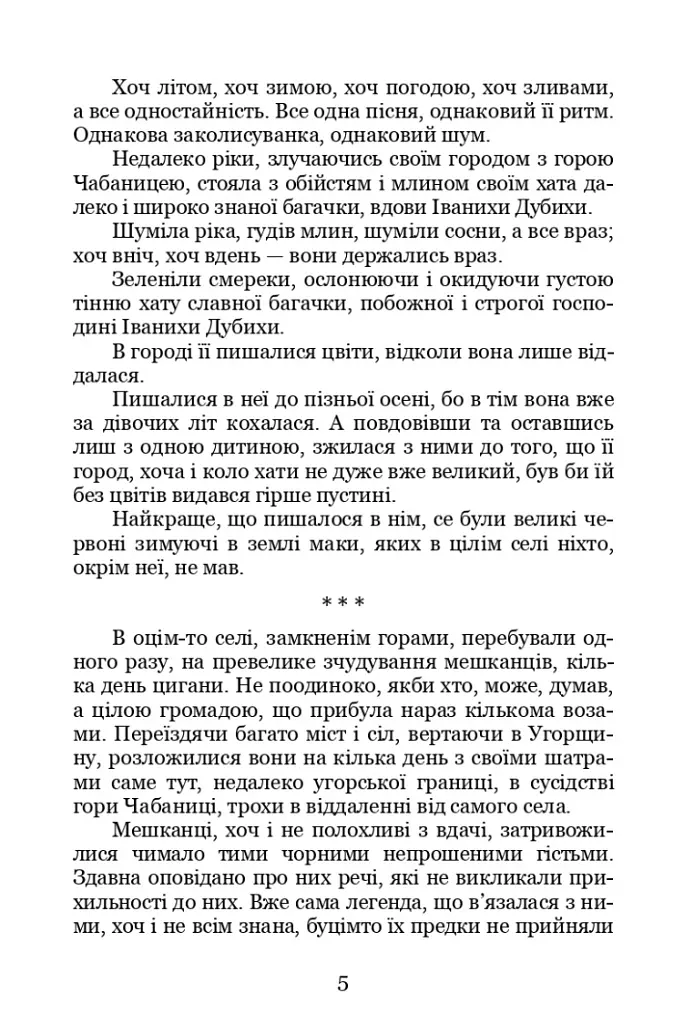 В неділю рано зілля копала - Ольга Кобилянська - фото 4