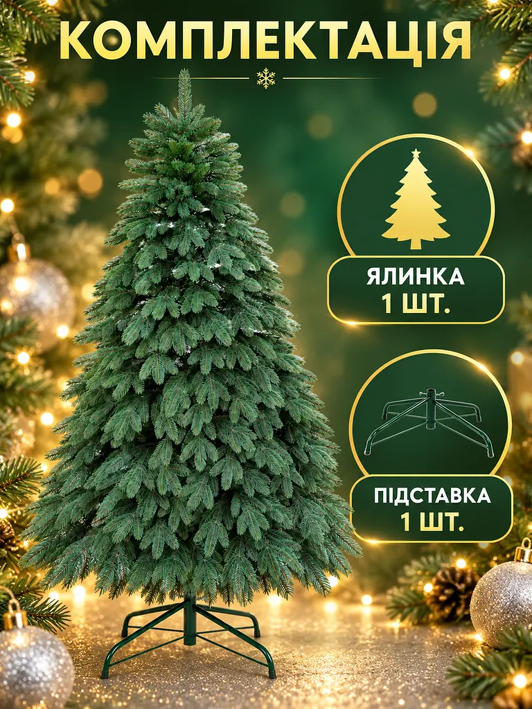 Лита штучна ялинка YaLINKA ШЗ15 Бескиди 150 см на металевій підставці, зелена (49676454) - фото 7