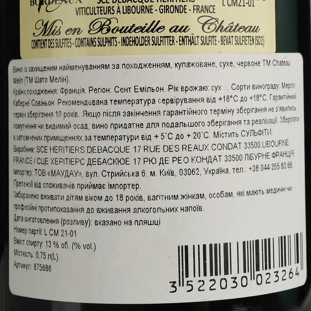 Вино Chateau Melin 2021 AOP Saint-Emilion красное сухое 0.75 л  - фото 4