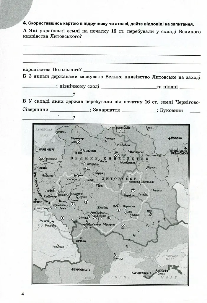 Історія України 8 клас. Робочий зошит - Віталій Власов - фото 3