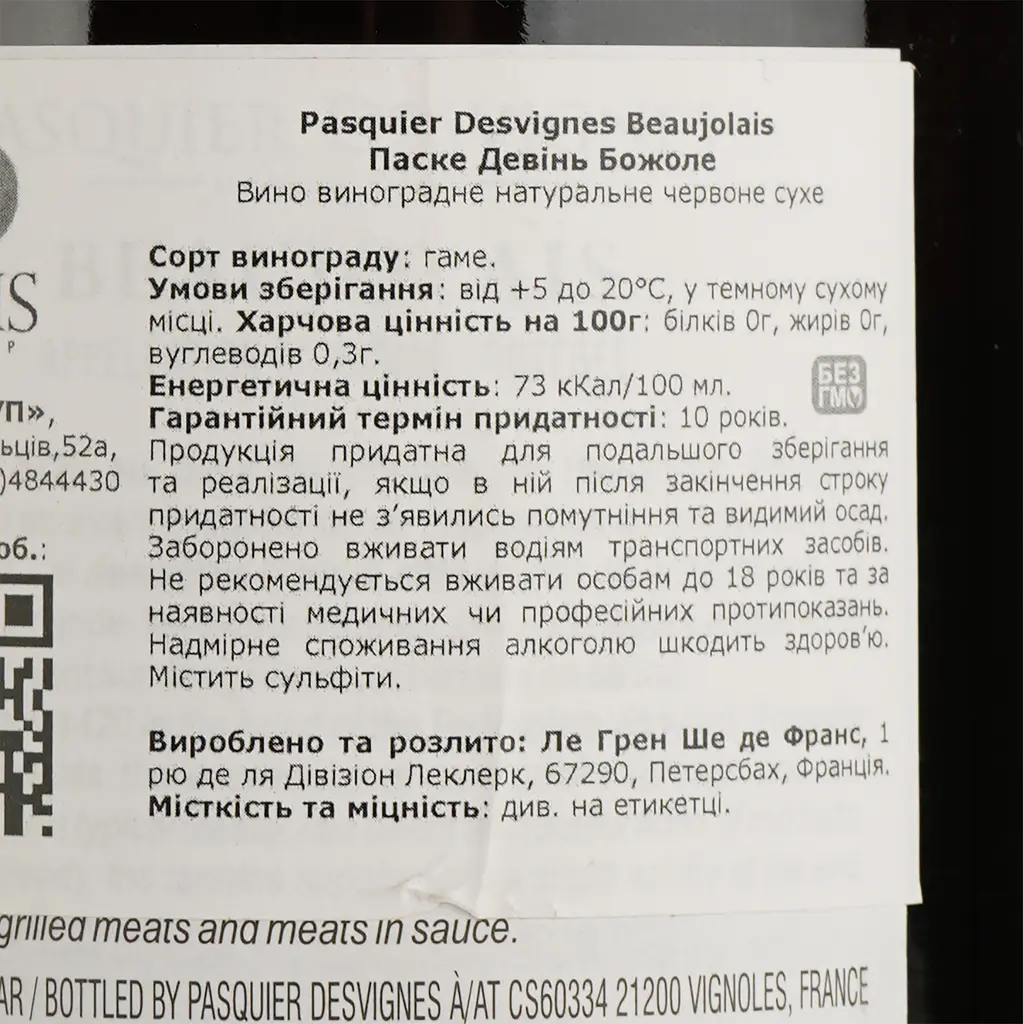 Вино Pasquier Desvignes Beaujolais, червоне, сухе, 13%, 0,75 л - фото 4