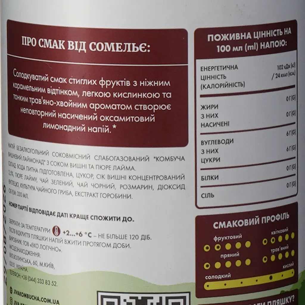 Напій Jiva Комбуча Вишневий лаймонад з соком вишні та пюре лайма 330 мл (934497) - фото 6
