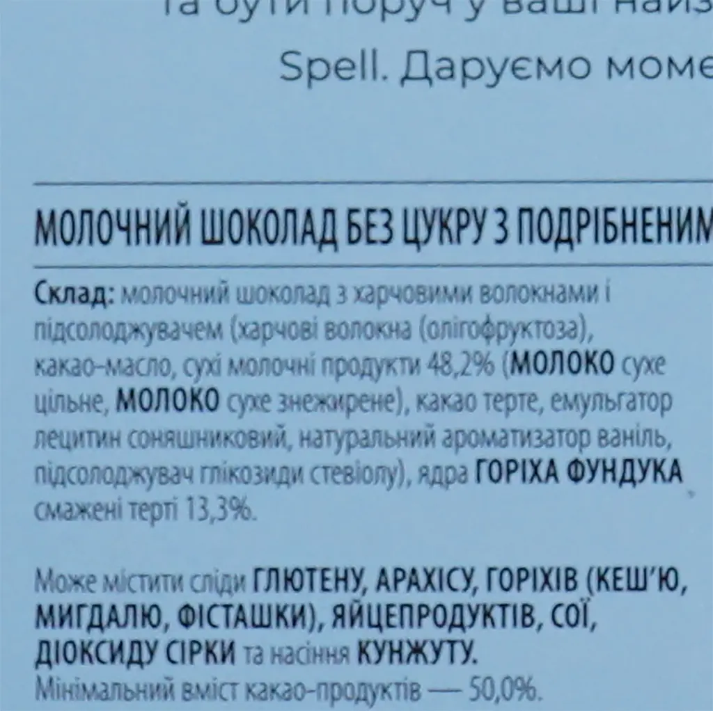 Шоколад Spell молочний без цукру з фундуком 80 г - фото 4