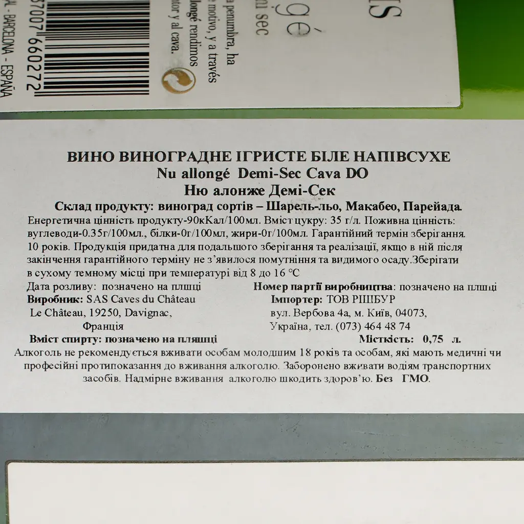 Вино игристое Emendis Cava Nu allonge Demi Sec Cava DO полусухое 0.75 л - фото 4
