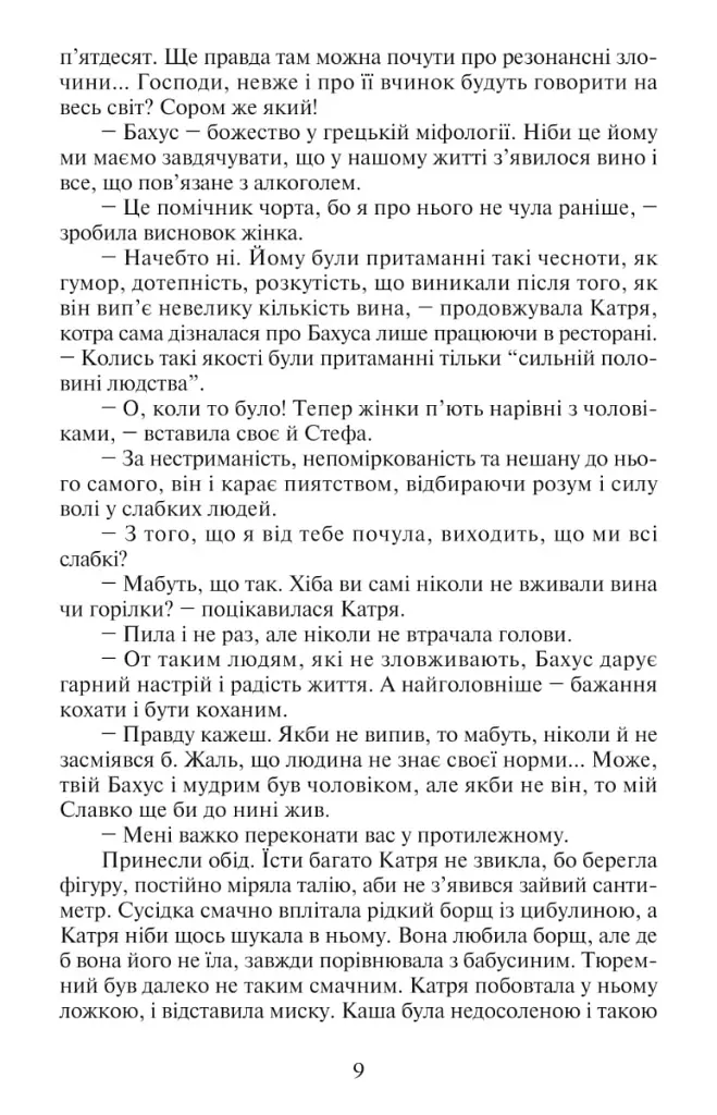 Повертайтесь, журавлі, додому - Ніна Фіалко - фото 8