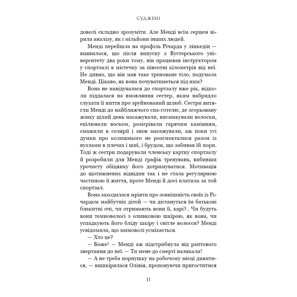 Суджені - Джон Маррс BookChef (9786175483749) - фото 6