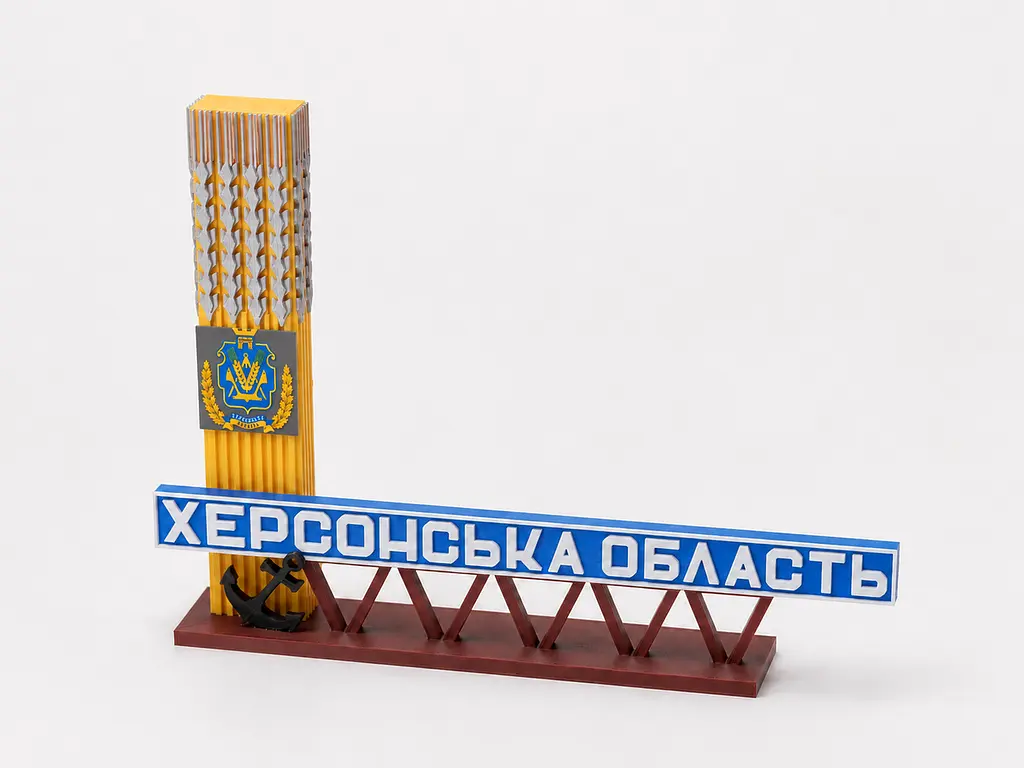 Подарункова стела «Херсонська область» для військового, ветерана, волонтера — патріотичний сувенір