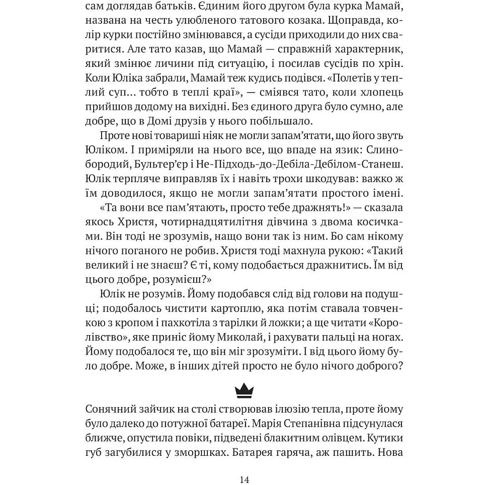 Я іду шукати - Нікуліна Анастасія, Бакулін Олег - фото 5