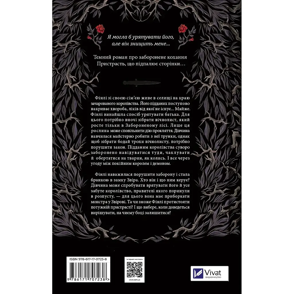 Руїна троянд - К. Ф. Брін - фото 2