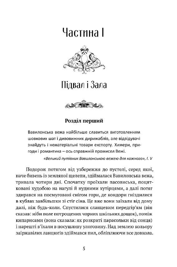Сходження Сенліна - фото 2
