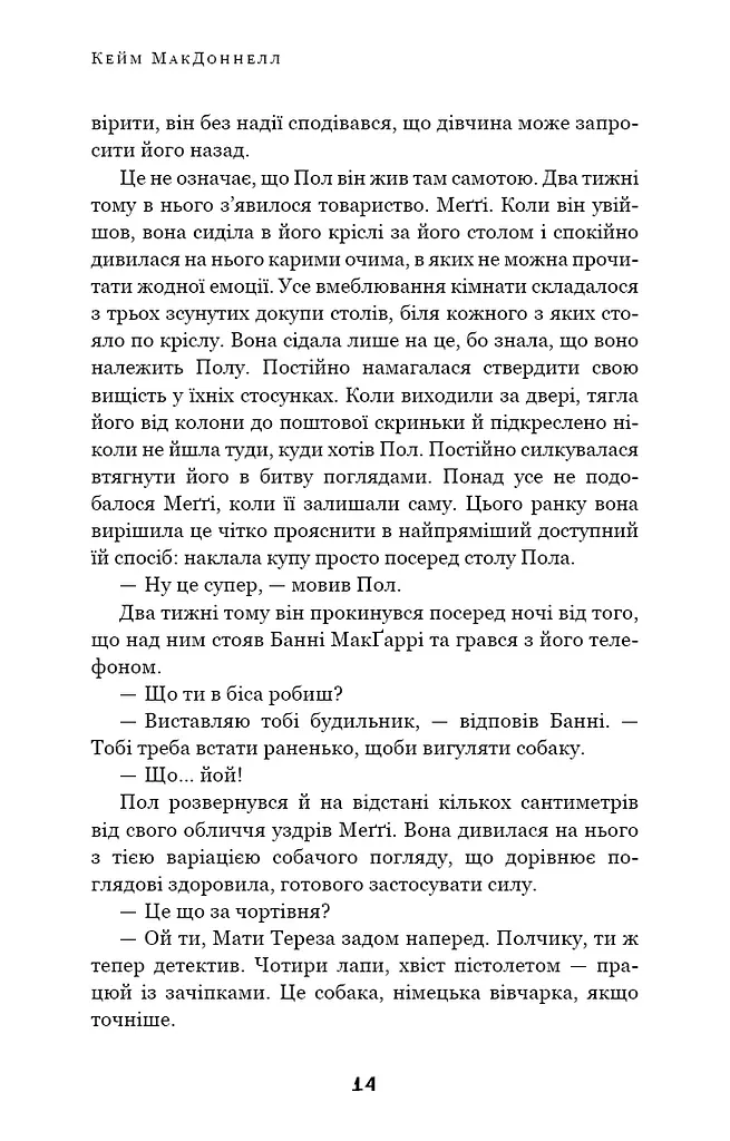 Дублінська трилогія. Книга 2. День, який ніколи не настане - фото 12