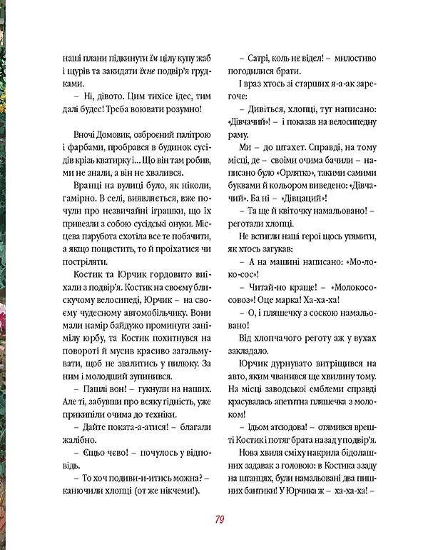 Домовичок з палітрою - Павленко Марина - фото 10