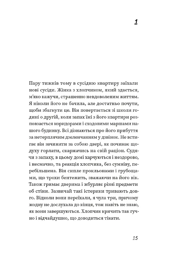 Єдина донька - фото 9