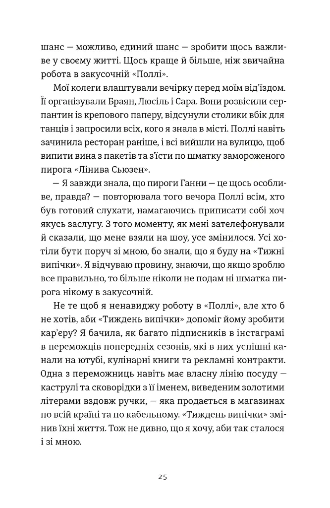 Золота ложка - фото 8