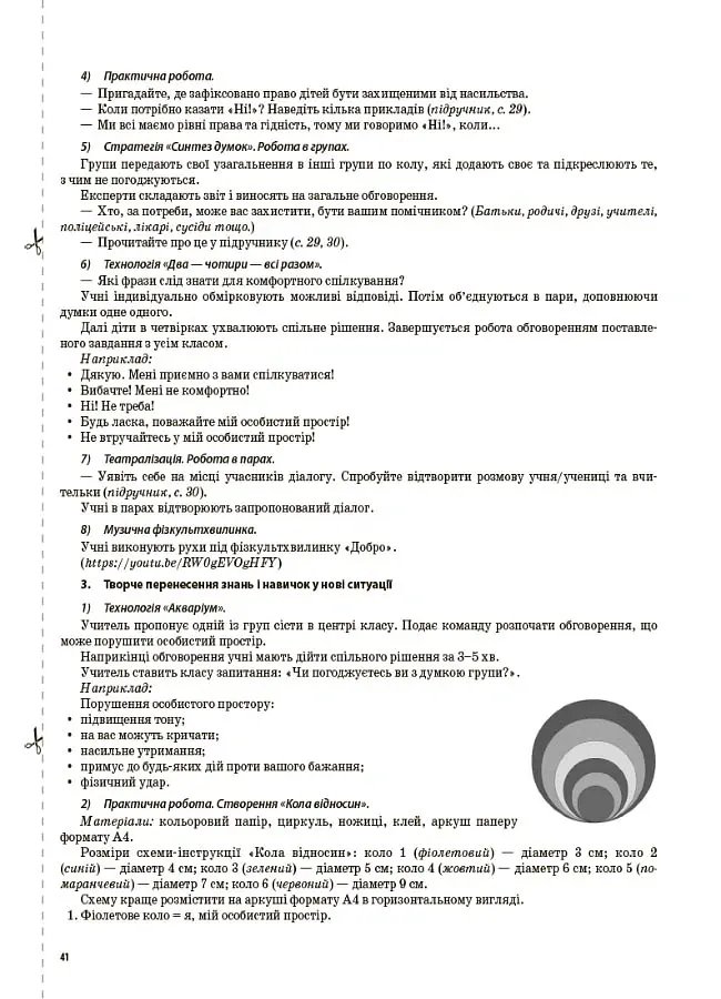 Я досліджую світ. 3 клас. Частина 1 (за підручником Т. Г. Гільберг, С. С. Тарнавської, Н. М. Павич) - Валентина Порощук - фото 8