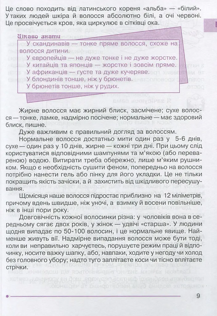 Я досліджую світ. 1-4 класи. Абетка здоров’я - Ганна Тучапська - фото 10