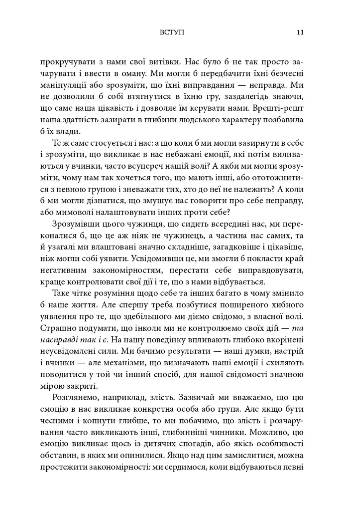 Закони людської природи - фото 8
