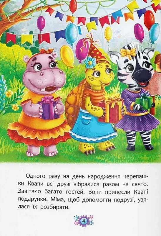 Корисні казки. Навіщо бути ввічливим? - фото 7