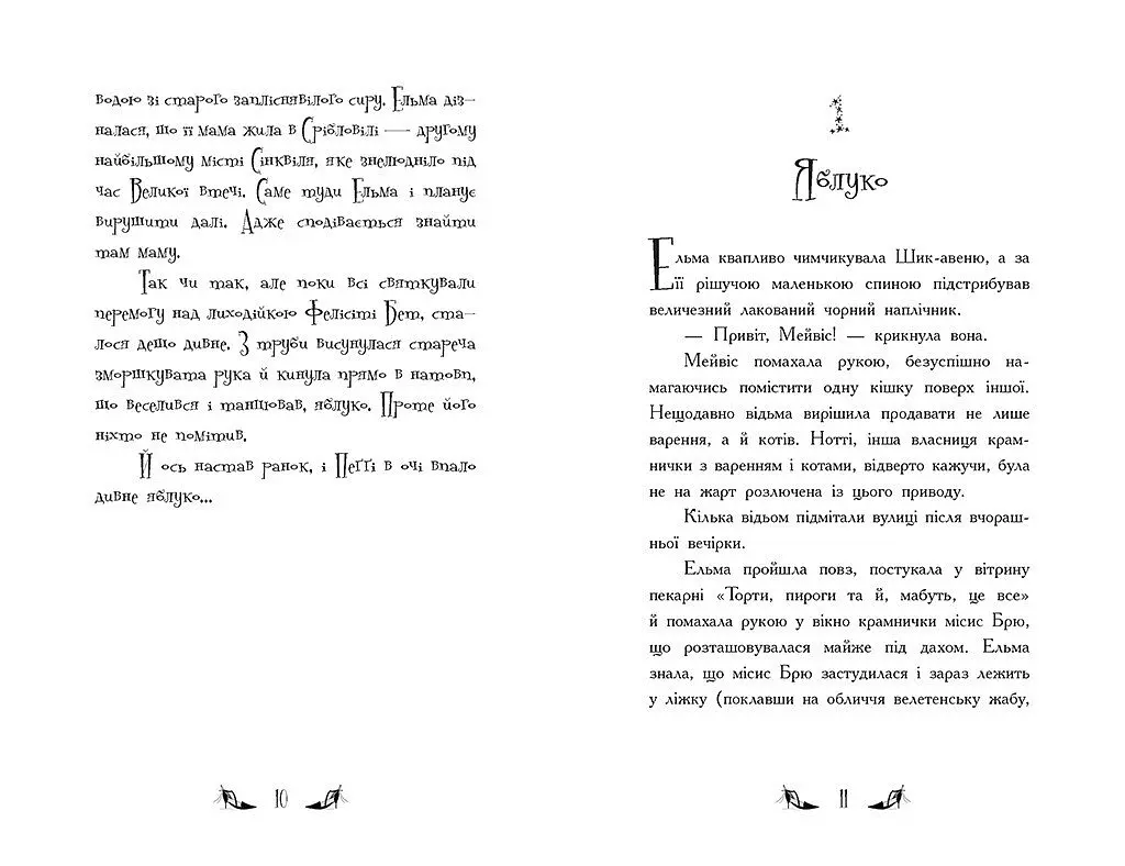 Відьми Шик-Пшика: Магія в ефірі. Книга 3 - Шибель Паундер - фото 4