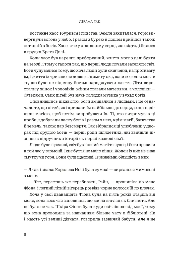 Завжди й довіку. Приспаний принц. Том 1 - Стелла Так - фото 3