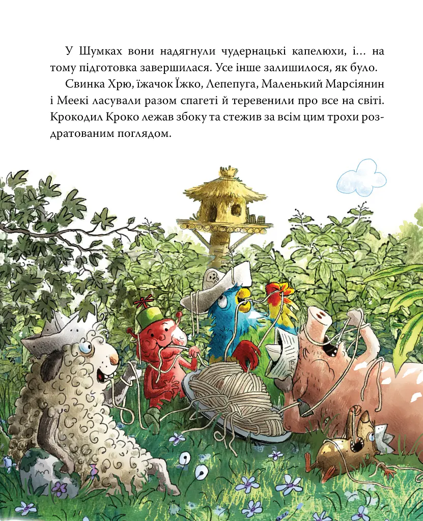 Шумківський чугайстер. Кіт-лікар. Книга 3 - Валько - фото 8