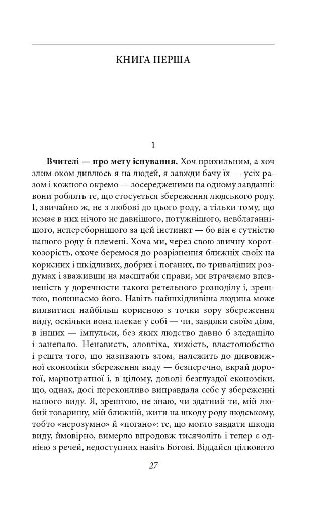 Весела наука - Фрідріх Ніцше - фото 3