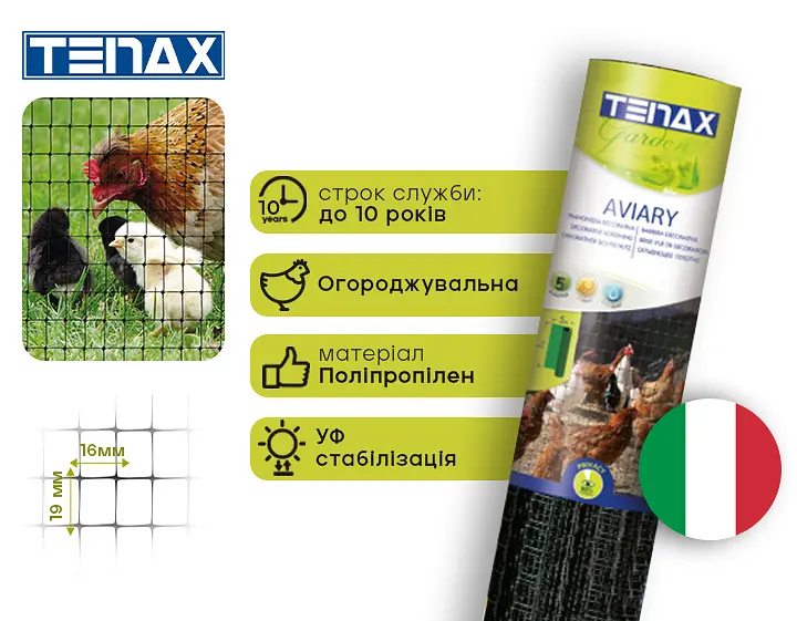 Сітка полімерна Tenax Aviary 2х10 м чорна (8002929120472) - фото 3